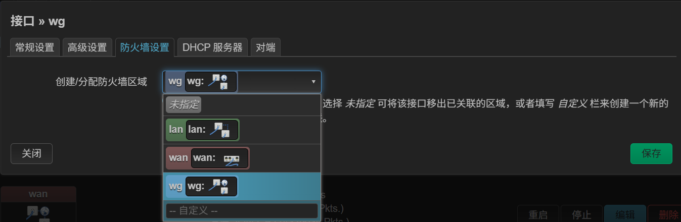 创建分配防火墙区域